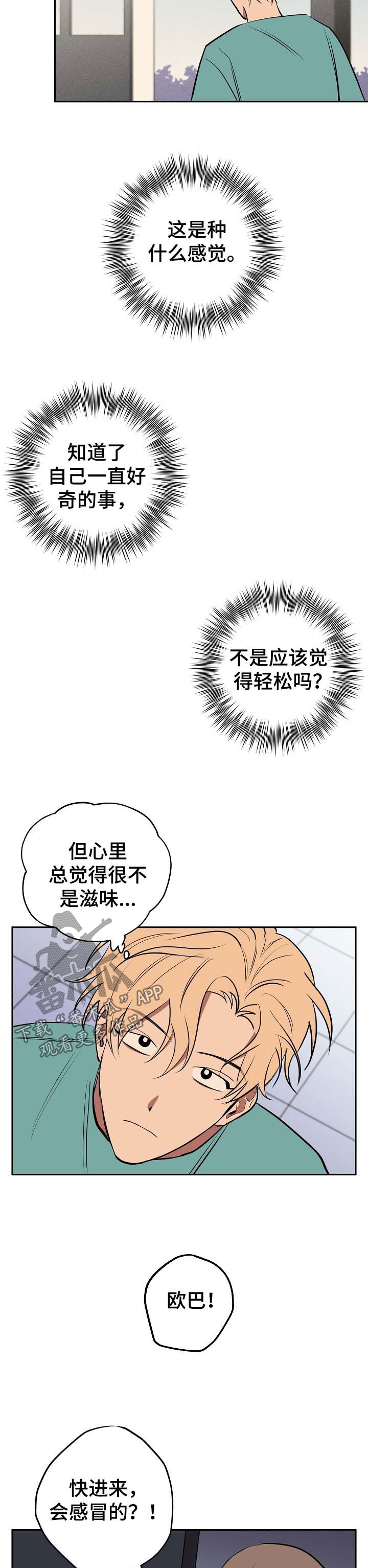 记忆轨迹漫画,第60章：离开4图