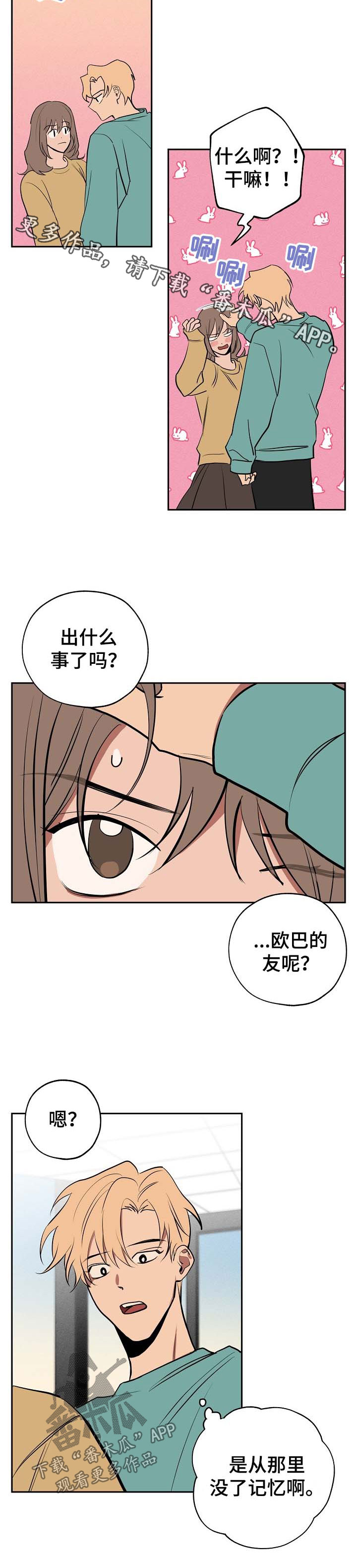 记忆轨迹漫画,第60章：离开1图
