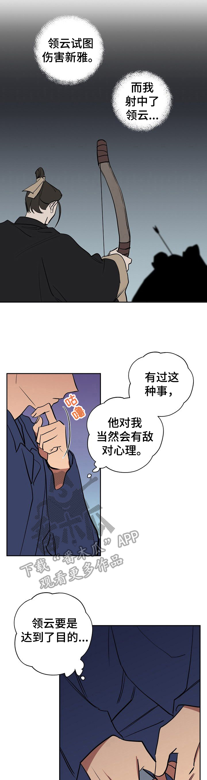 记忆轨迹漫画,第41章：真相4图