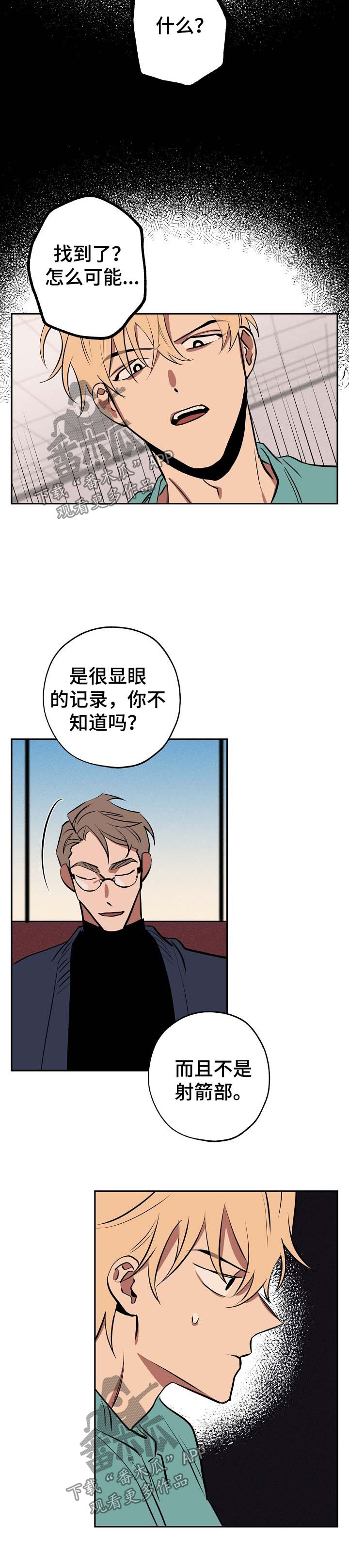 记忆轨迹漫画,第47章：找到了3图
