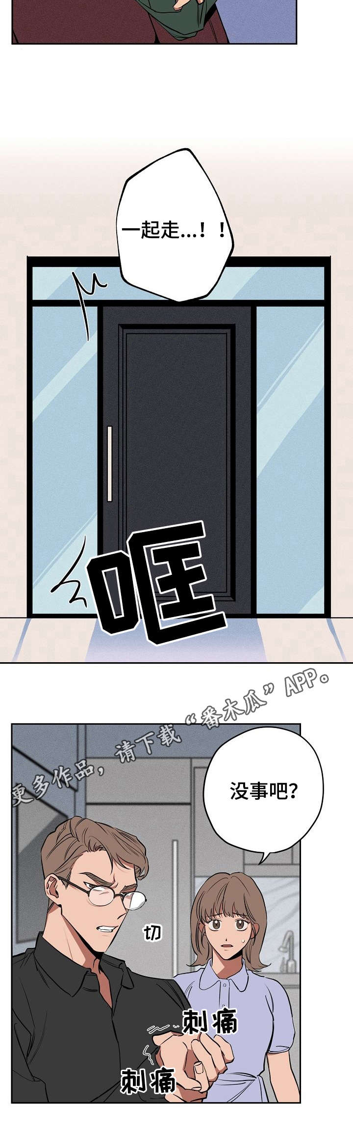 记忆轨迹漫画,第18章：办法4图