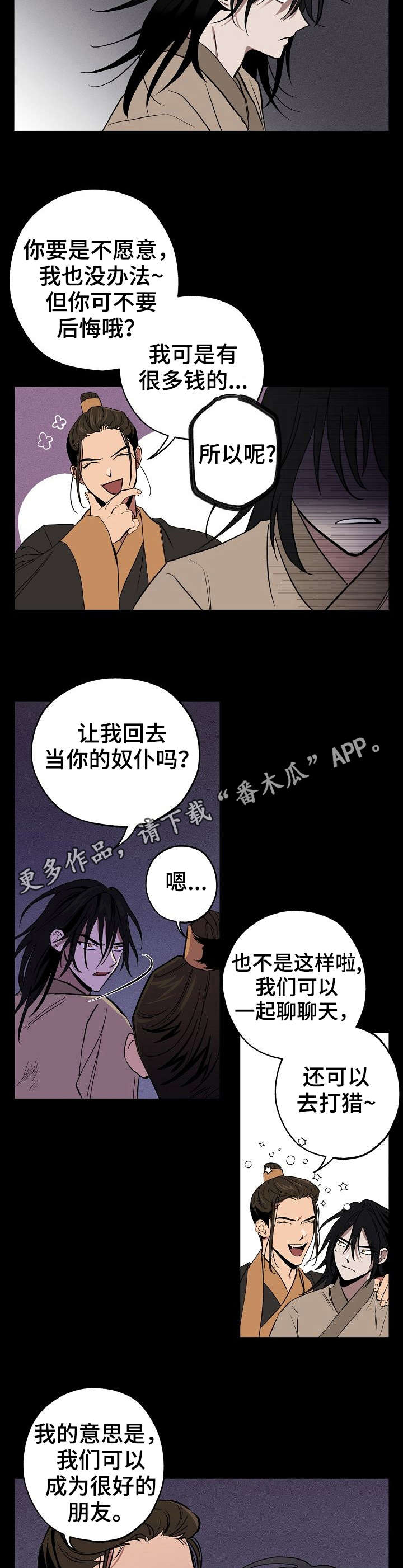记忆轨迹漫画,第7章：记忆1图
