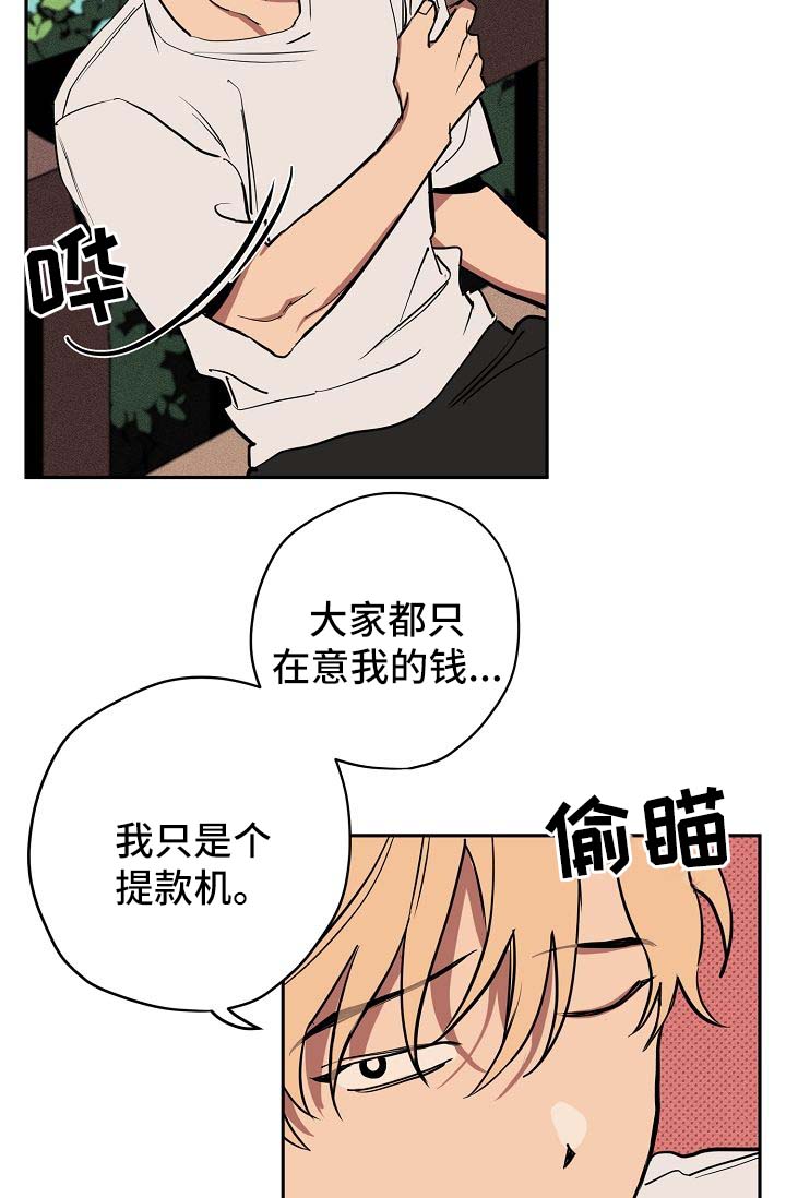 记忆轨迹漫画,第19章：喝酒1图