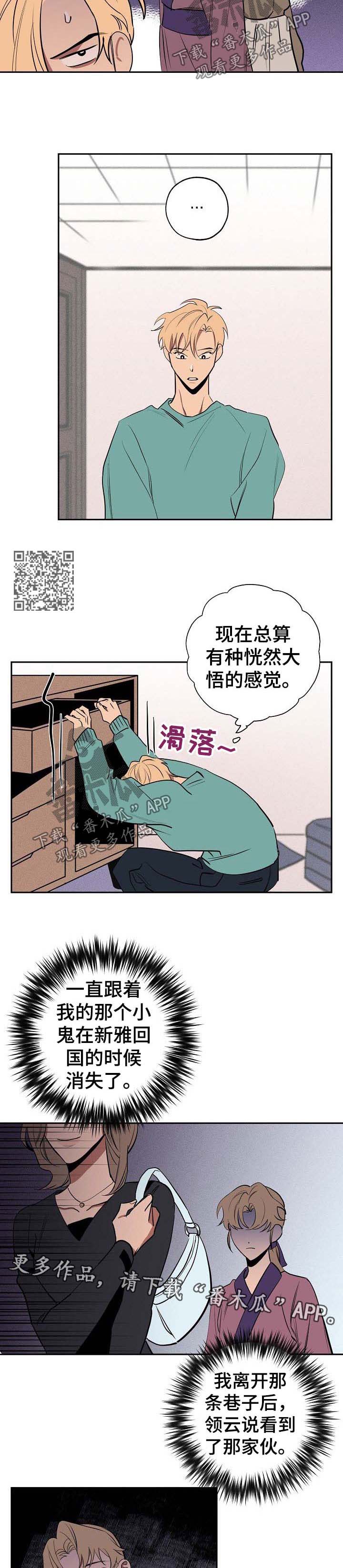 记忆轨迹漫画,第43章：需要协商3图