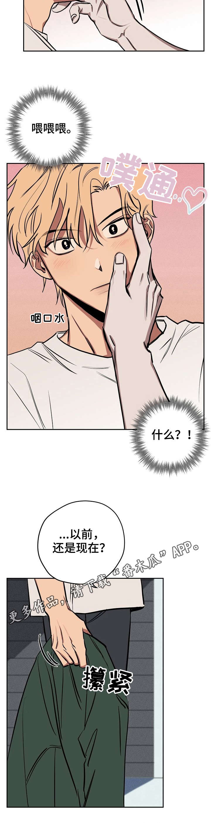 记忆轨迹漫画,第18章：办法3图