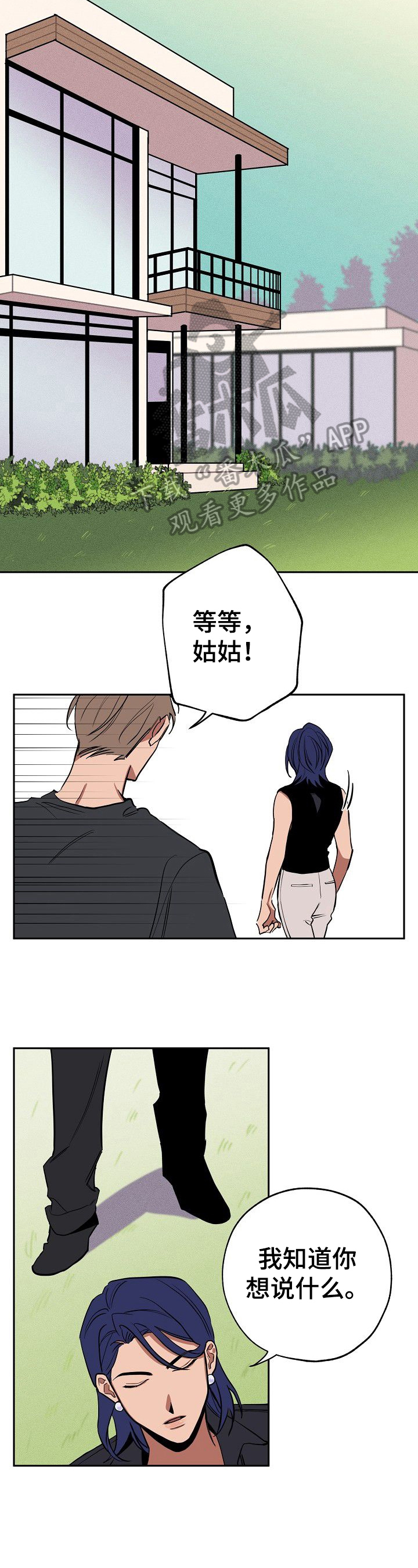 记忆轨迹漫画,第29章：学会相信1图