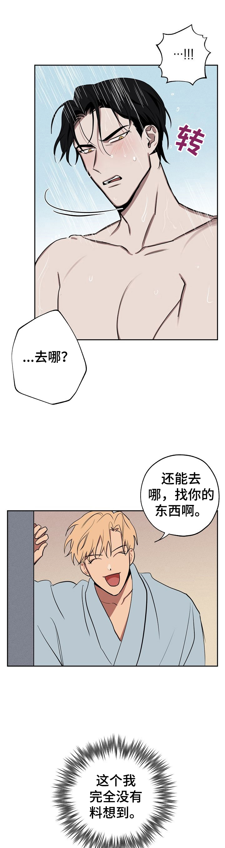 记忆轨迹漫画,第28章：住下5图