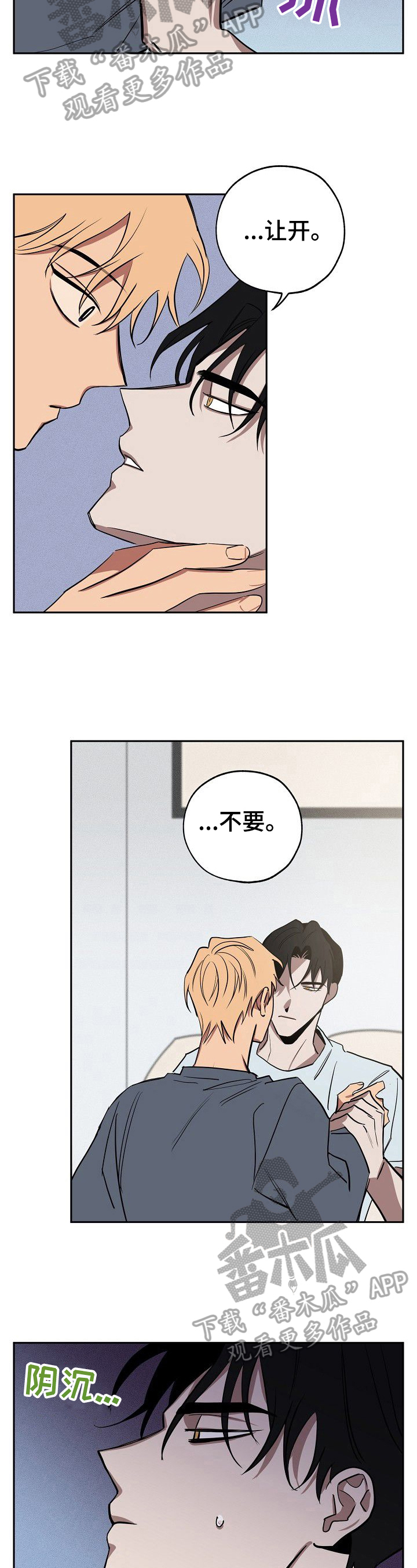 记忆轨迹漫画,第32章：不讨厌1图