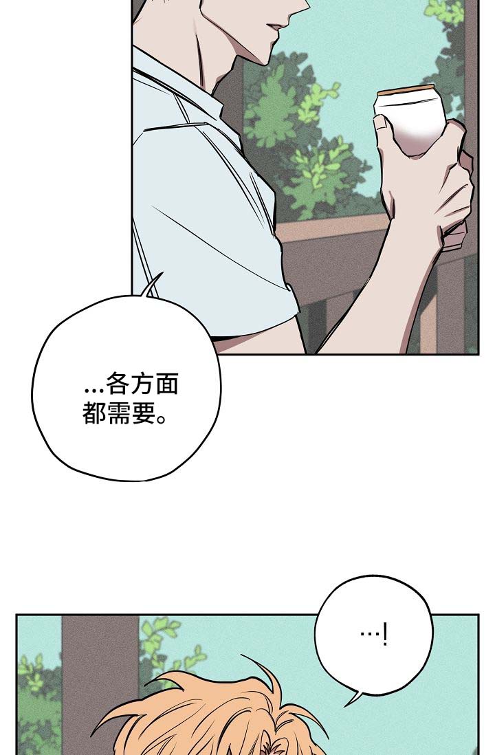 记忆轨迹漫画,第19章：喝酒1图