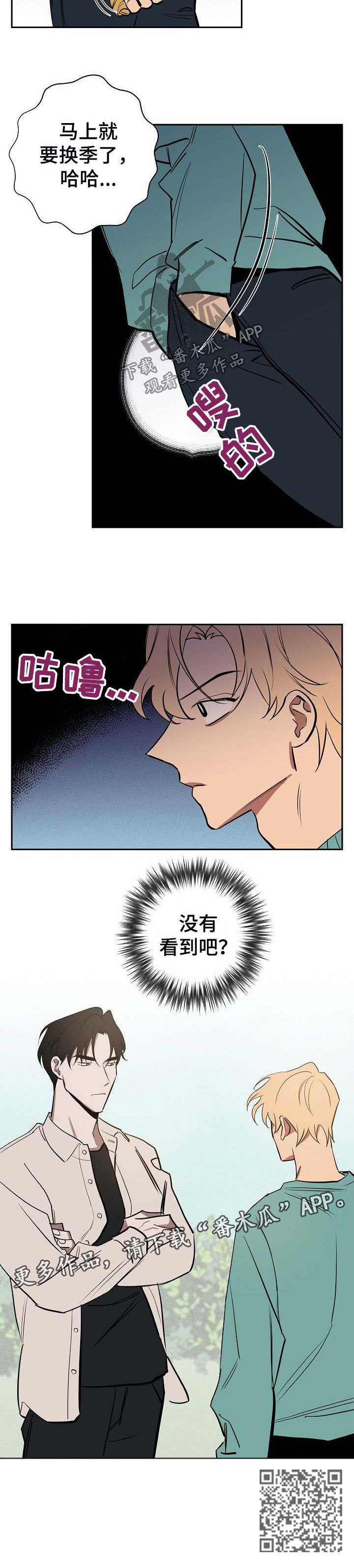 记忆轨迹漫画,第44章：偷藏1图