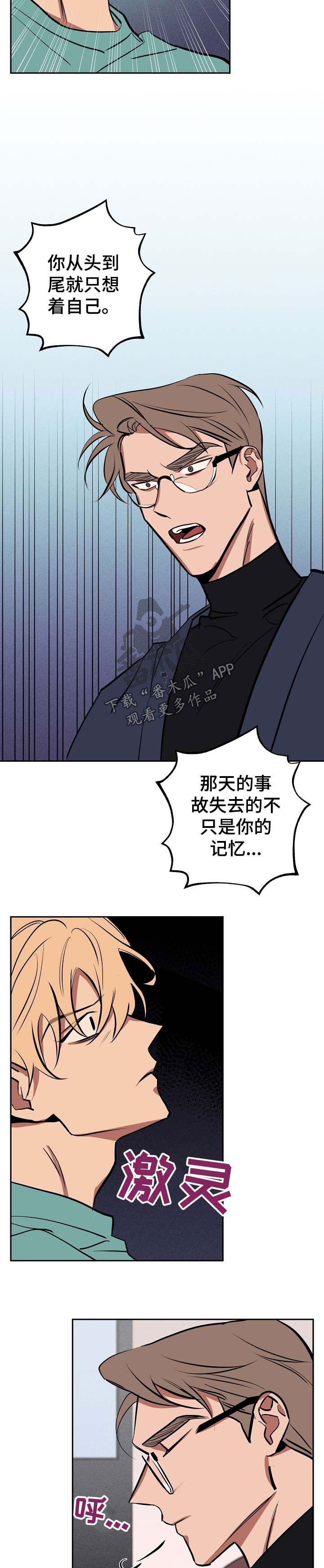 记忆轨迹漫画,第51章：自己解决1图