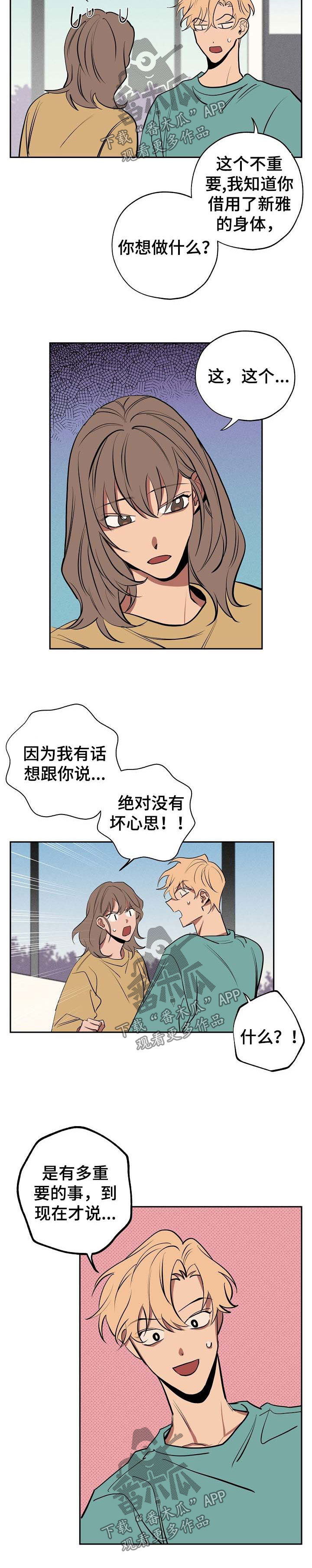 记忆轨迹漫画,第54章：坦白1图