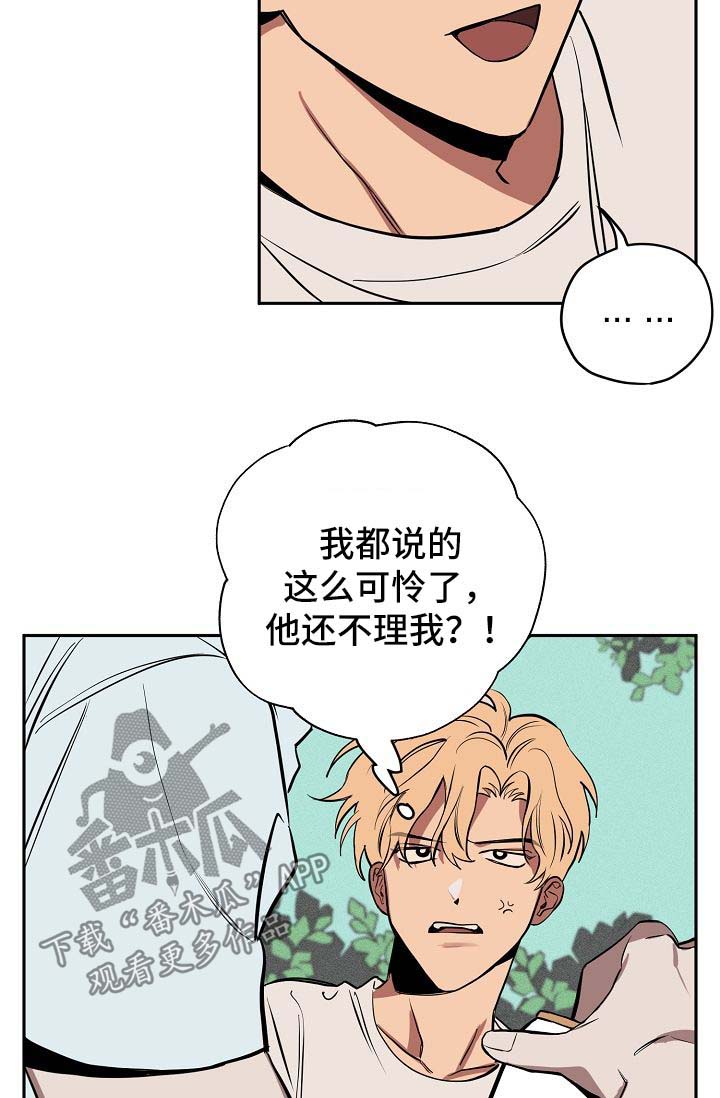 记忆轨迹漫画,第19章：喝酒2图