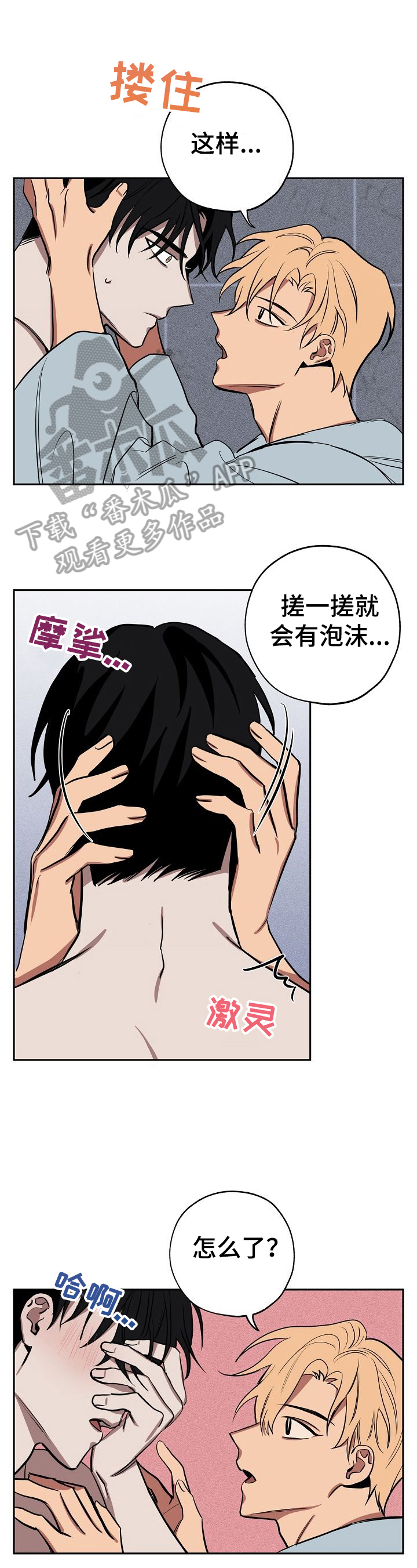 记忆轨迹漫画,第27章：刷牙5图