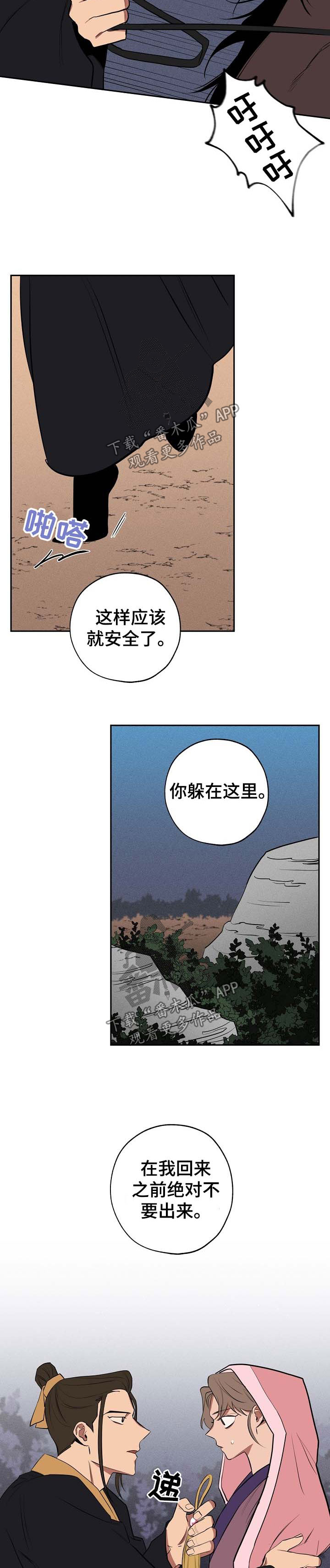 记忆轨迹漫画,第57章：一定会回来4图