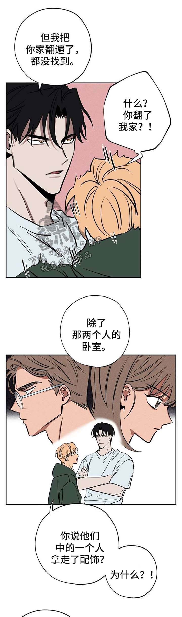 记忆轨迹漫画,第22章：作战方案3图