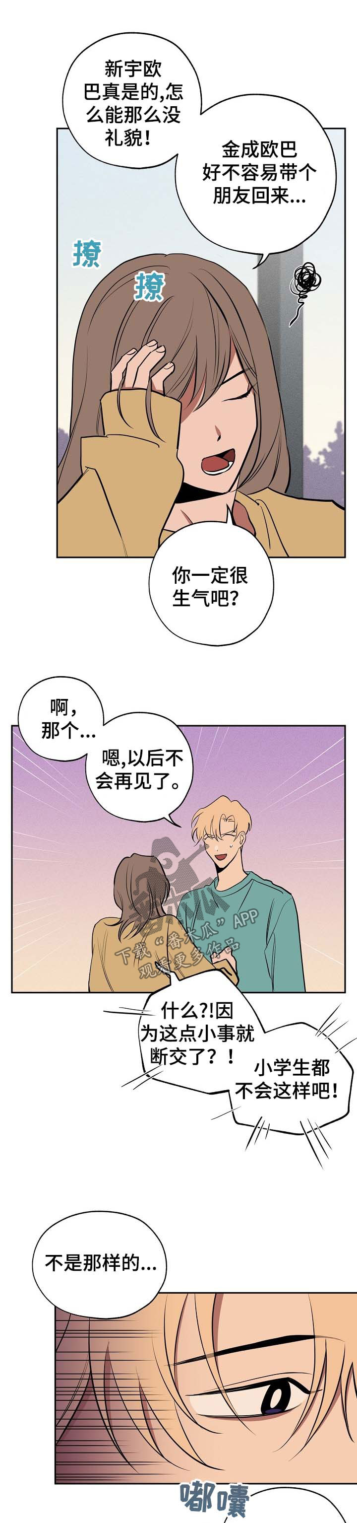 记忆轨迹漫画,第60章：离开2图