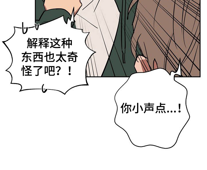 记忆轨迹漫画,第30章：聊聊5图