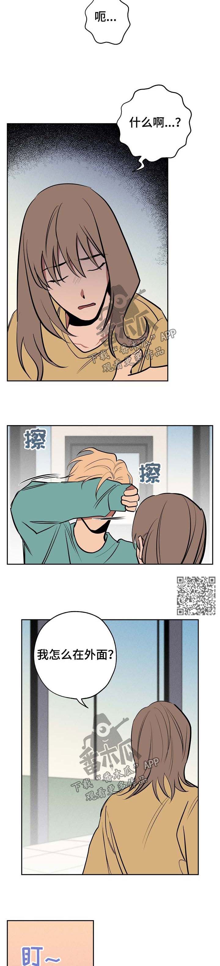 记忆轨迹漫画,第60章：离开5图