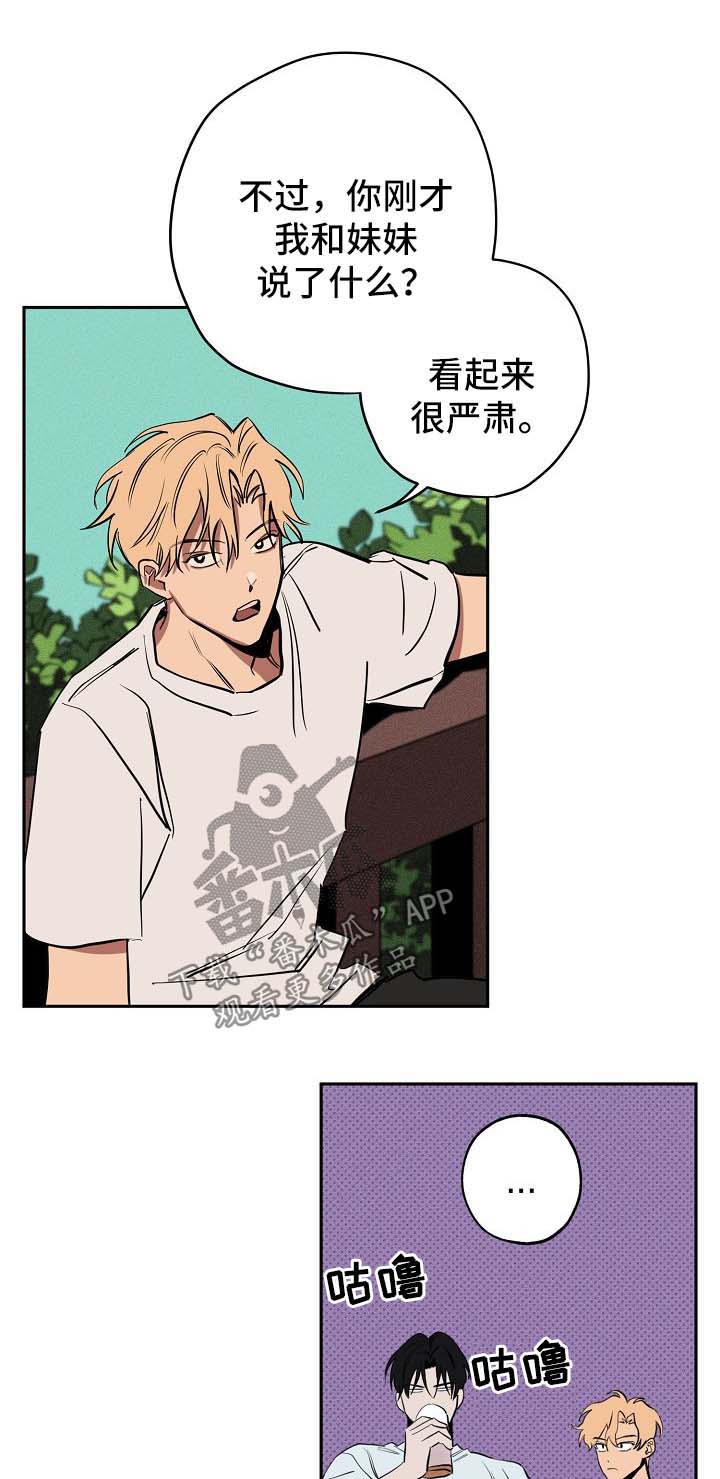 记忆轨迹漫画,第19章：喝酒3图