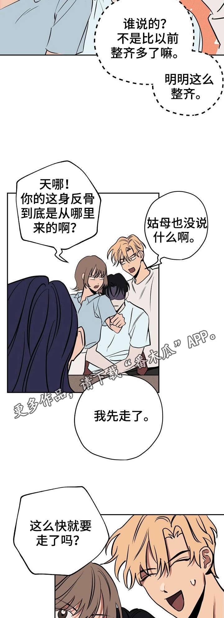 记忆轨迹漫画,第12章：剪头发1图