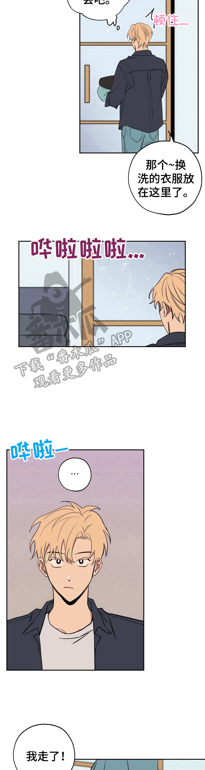 记忆轨迹漫画,第35章：无言2图