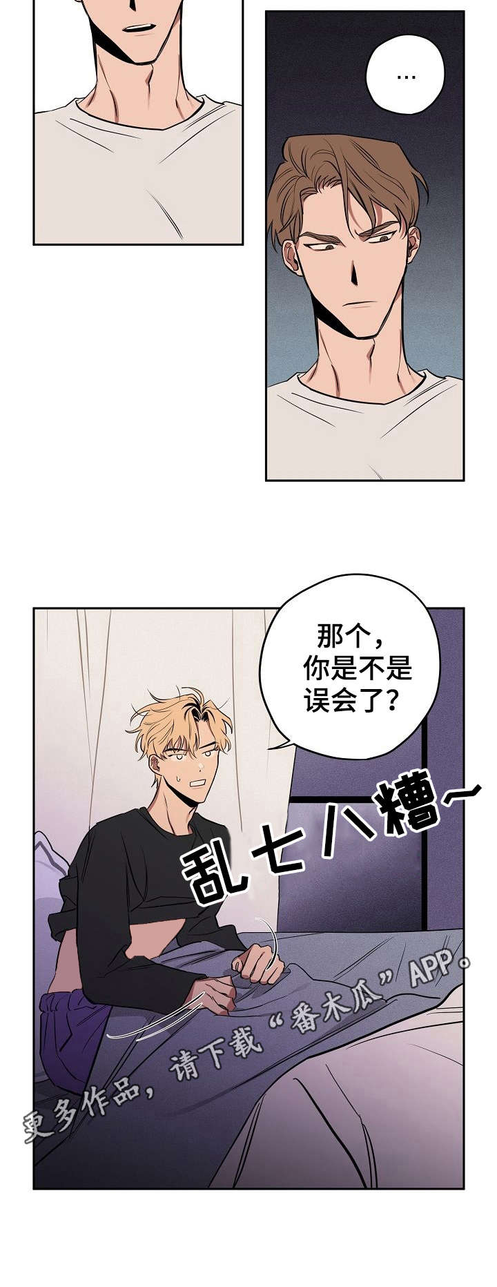记忆轨迹漫画,第9章：动静3图