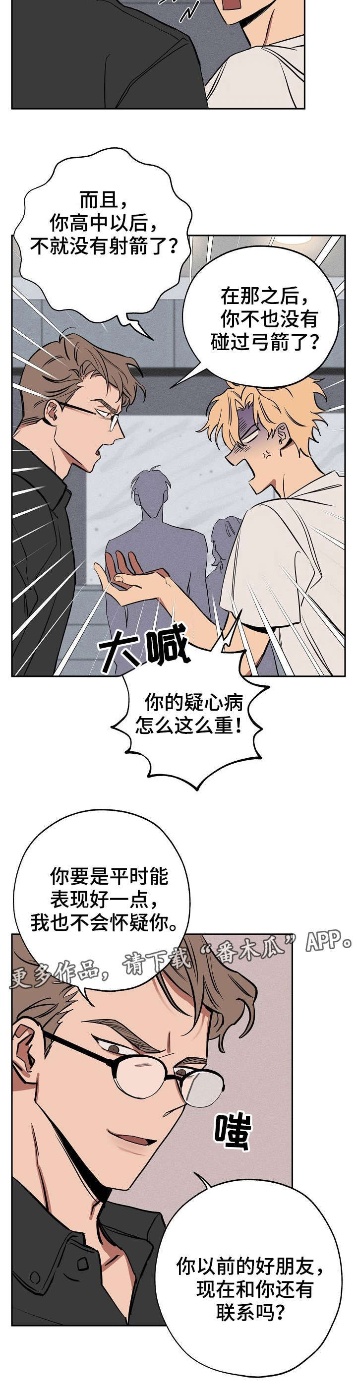 记忆轨迹漫画,第17章：冲突4图