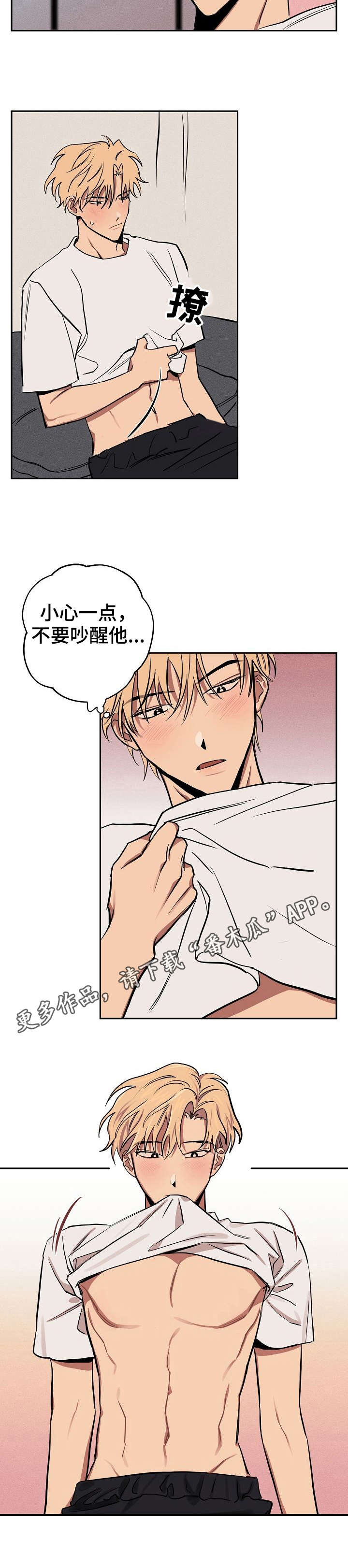 记忆轨迹漫画,第14章：被发现了5图