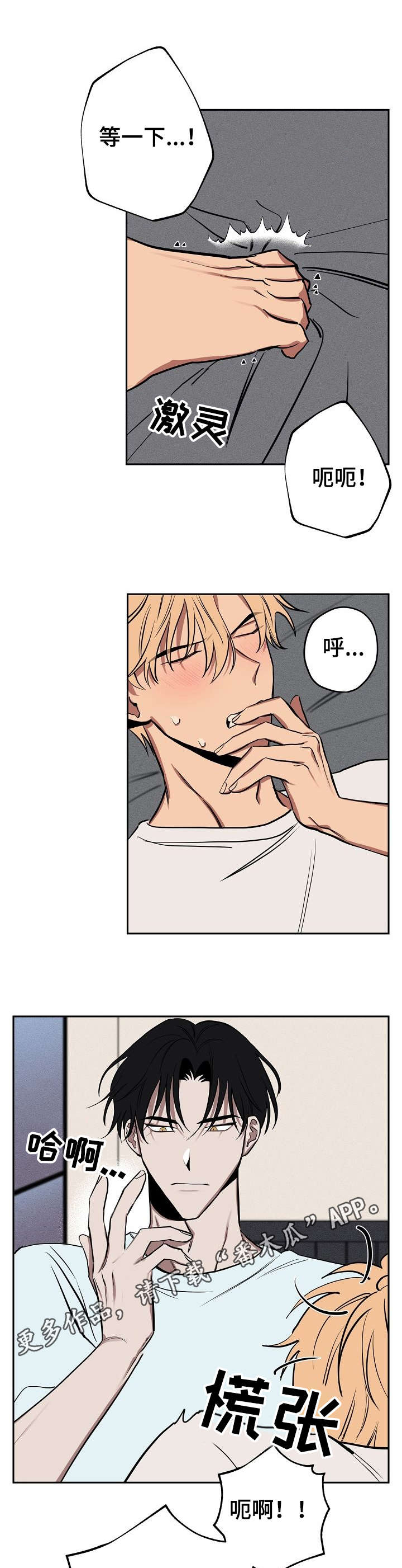 记忆轨迹漫画,第15章：生气了5图