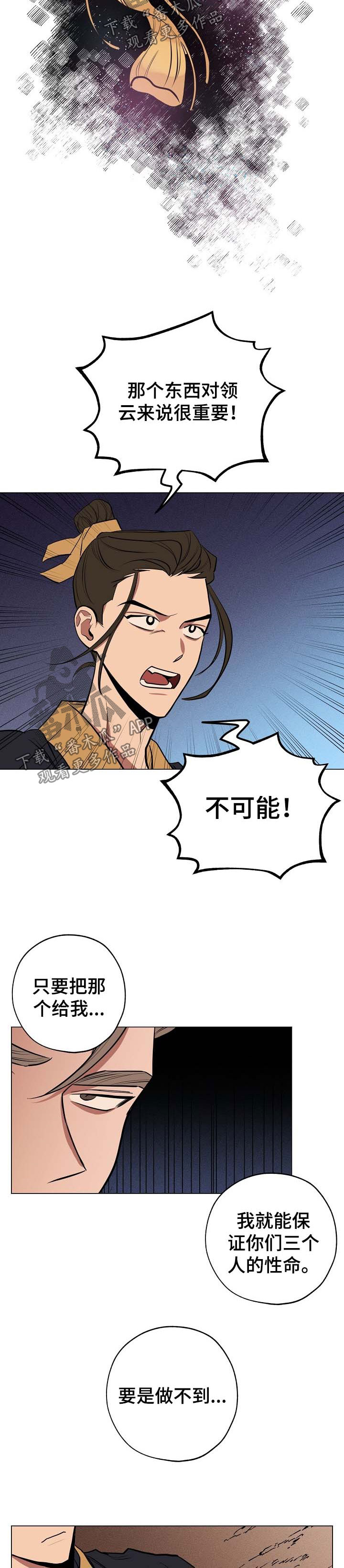 记忆轨迹漫画,第56章：条件1图