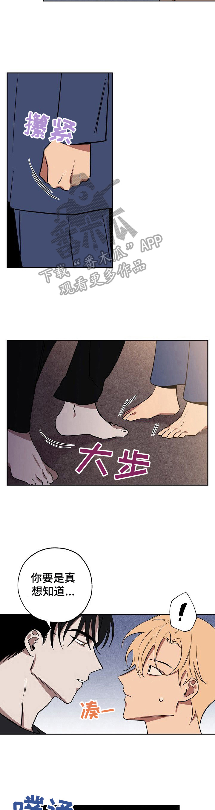 记忆轨迹漫画,第38章：无所谓3图