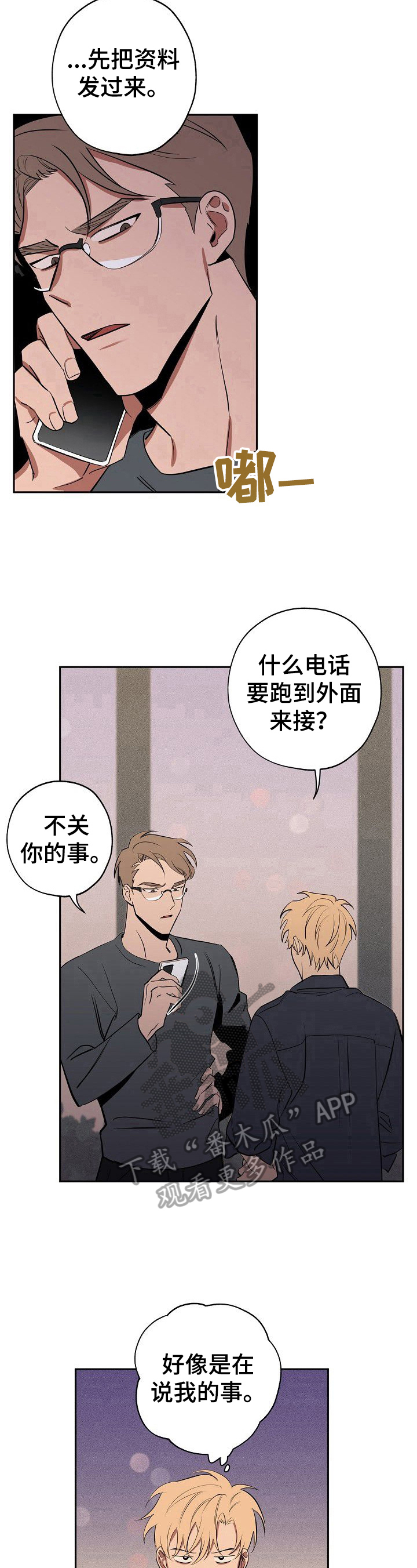 记忆轨迹漫画,第37章：不省心2图