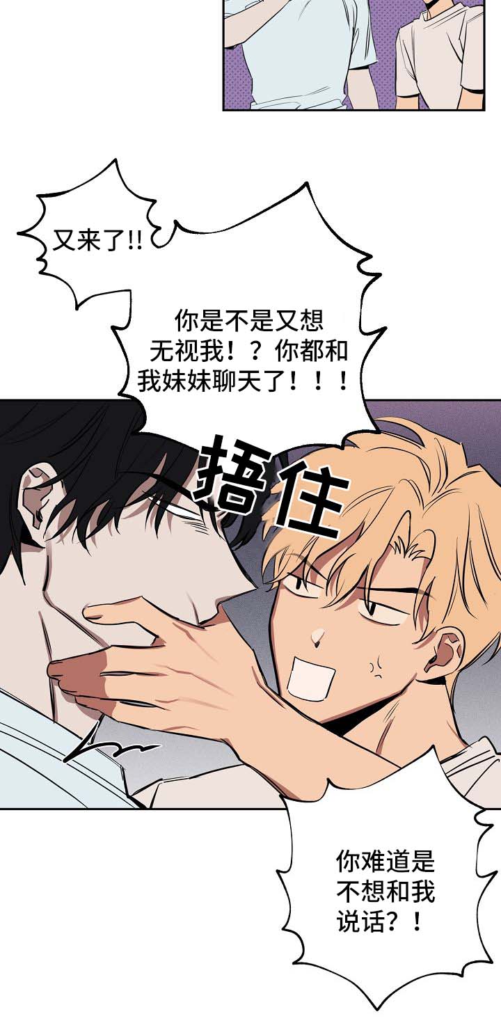 记忆轨迹漫画,第19章：喝酒4图