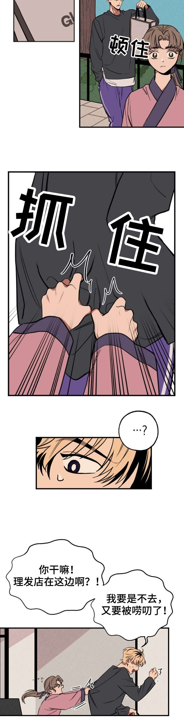 记忆轨迹漫画,第2章：小鬼2图