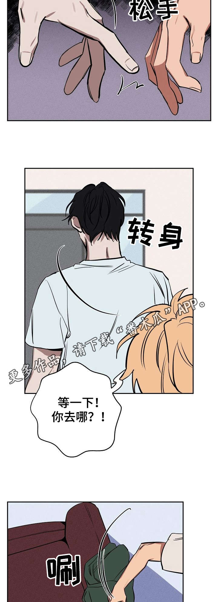 记忆轨迹漫画,第18章：办法3图