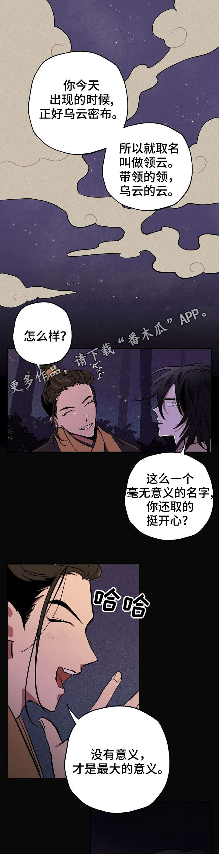 记忆轨迹漫画,第7章：记忆4图