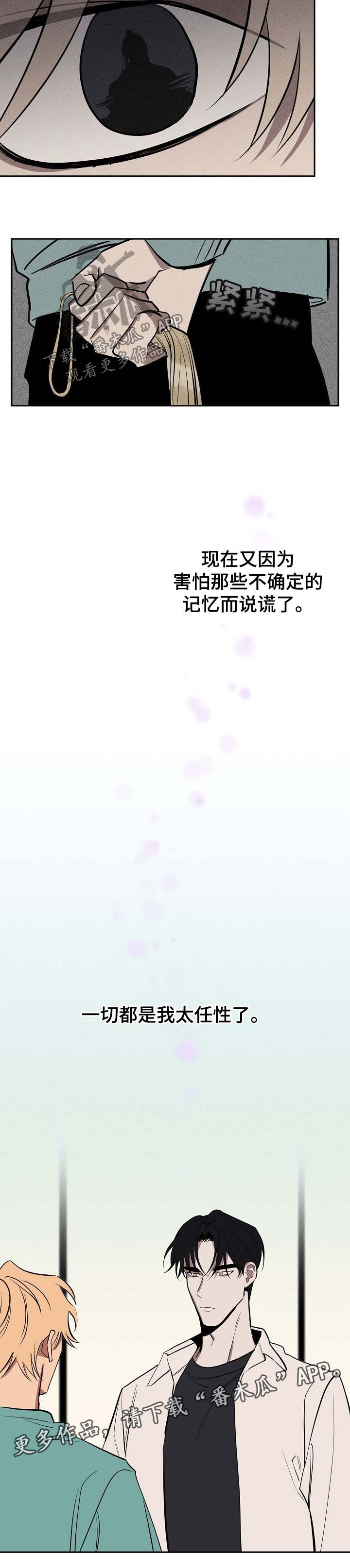 记忆轨迹漫画,第52章：请你离开这里3图