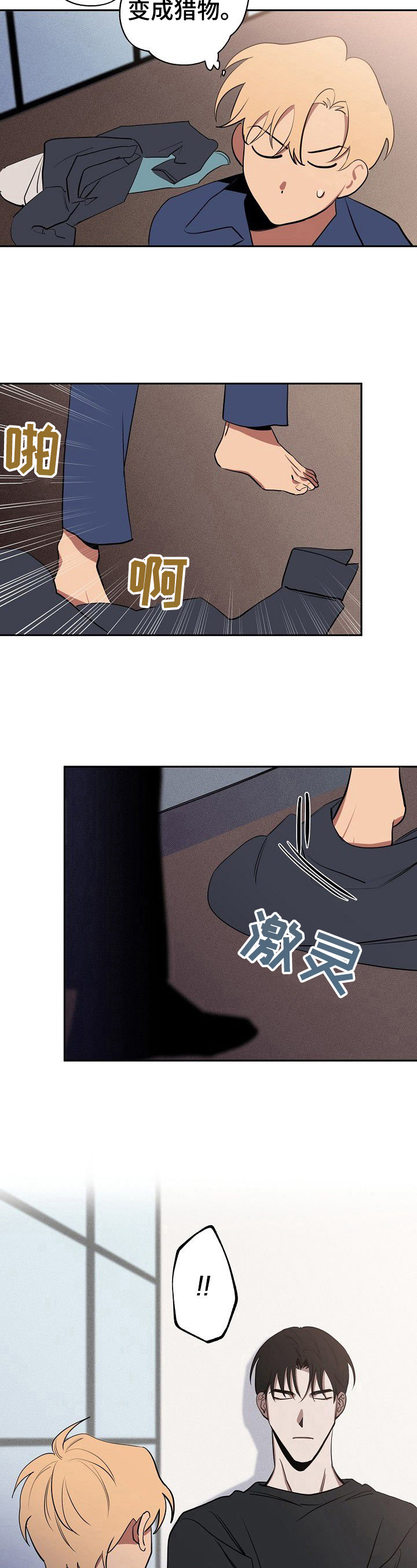 记忆轨迹漫画,第38章：无所谓3图