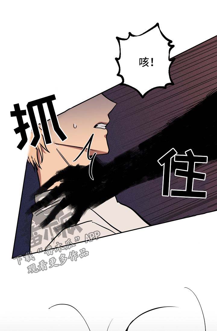 记忆轨迹漫画,第20章：落单4图