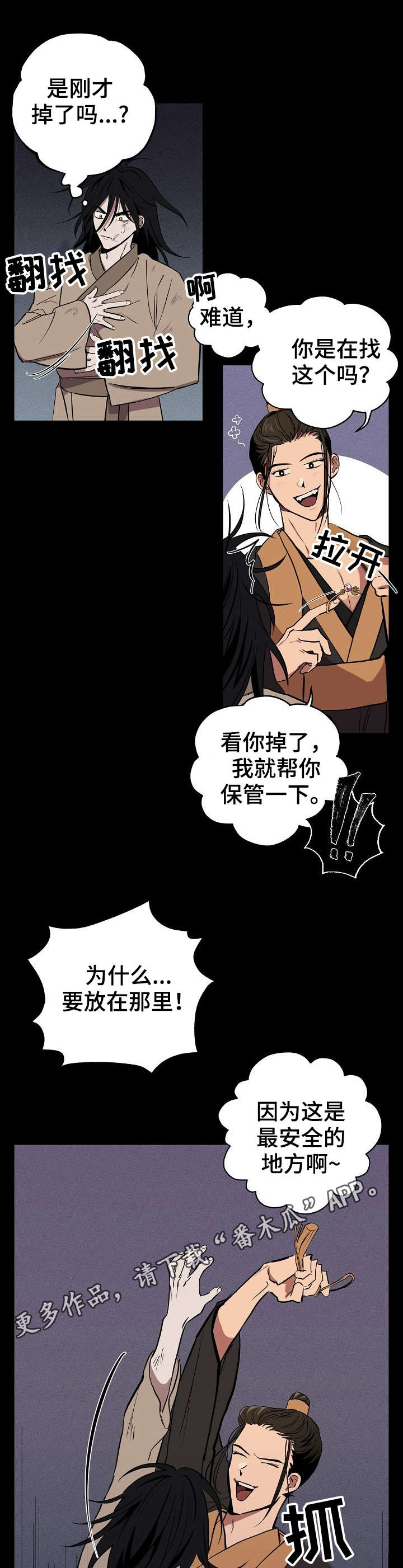 记忆轨迹漫画,第7章：记忆4图