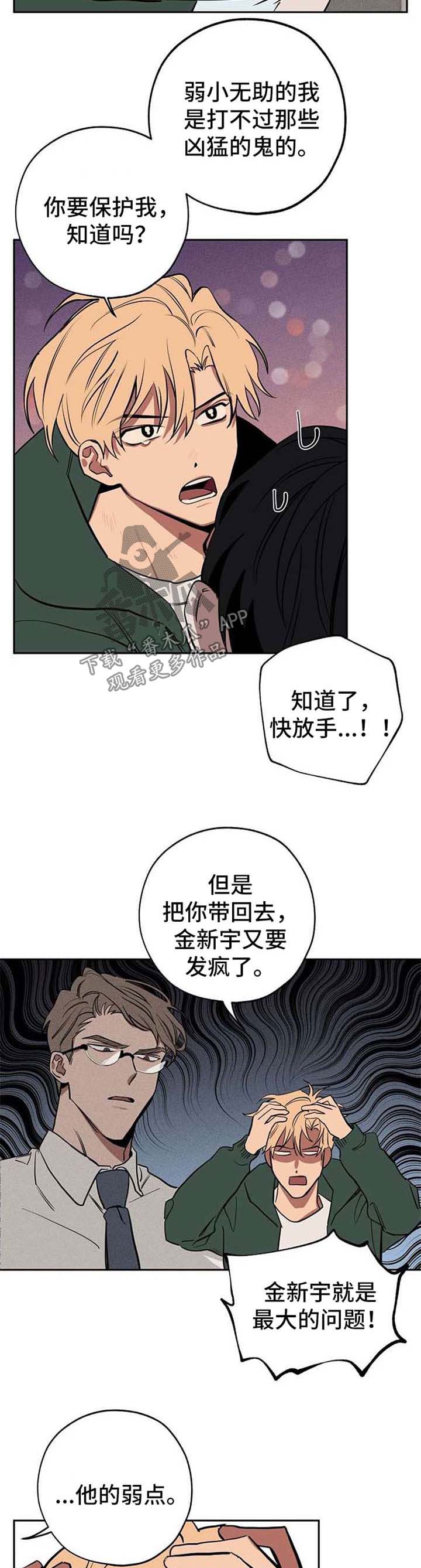 记忆轨迹漫画,第23章：弱点5图