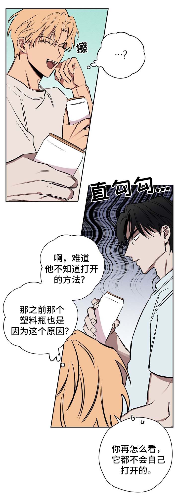 记忆轨迹漫画,第19章：喝酒5图