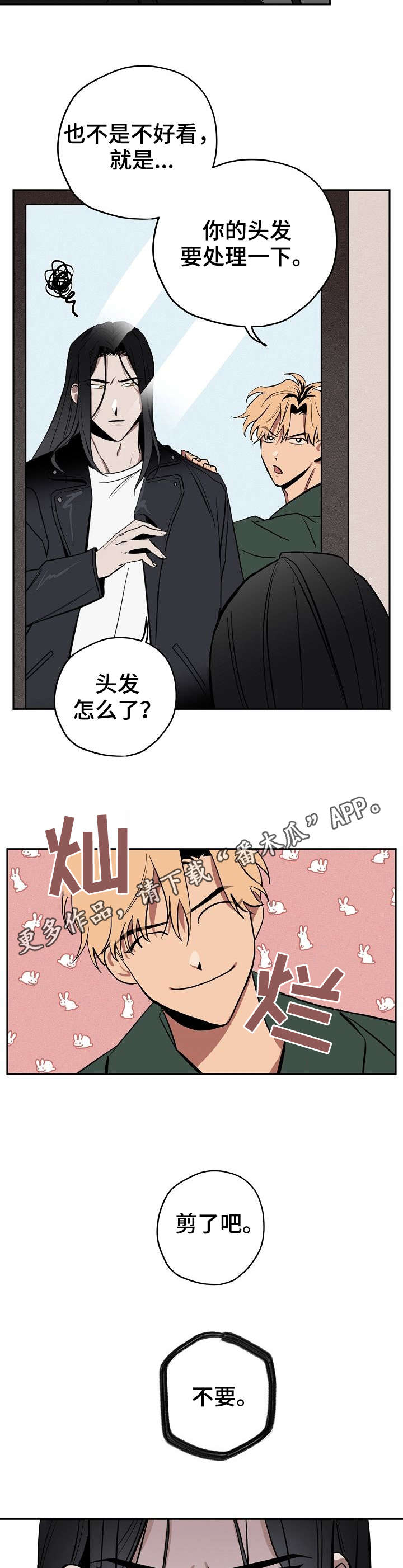 记忆轨迹漫画,第11章：撒谎3图