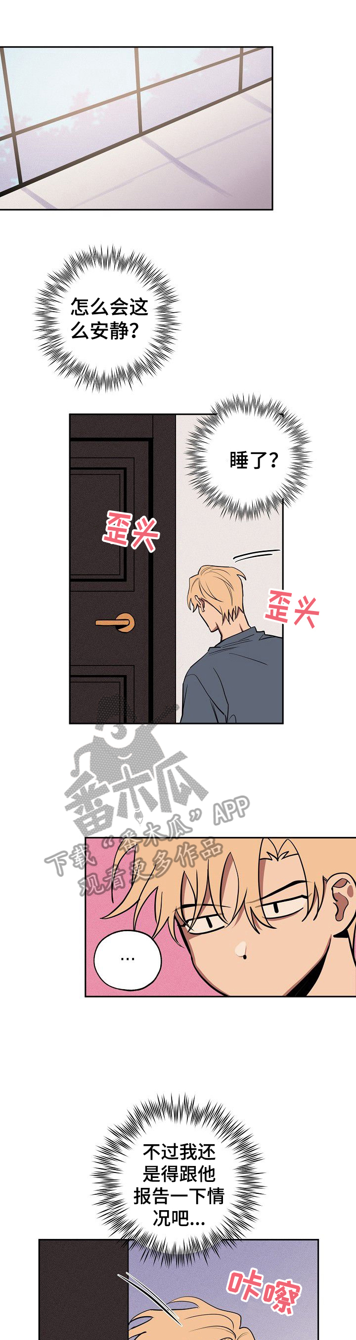 记忆轨迹漫画,第32章：不讨厌1图