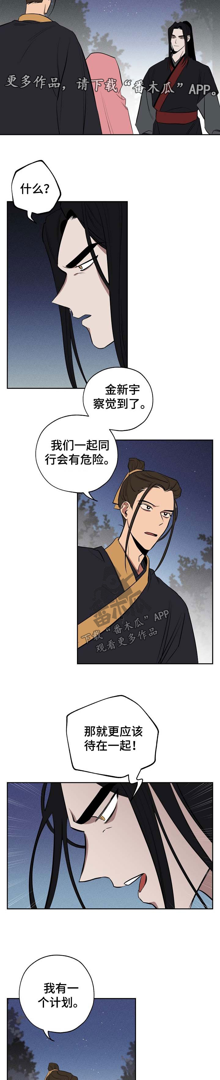 记忆轨迹漫画,第57章：一定会回来3图