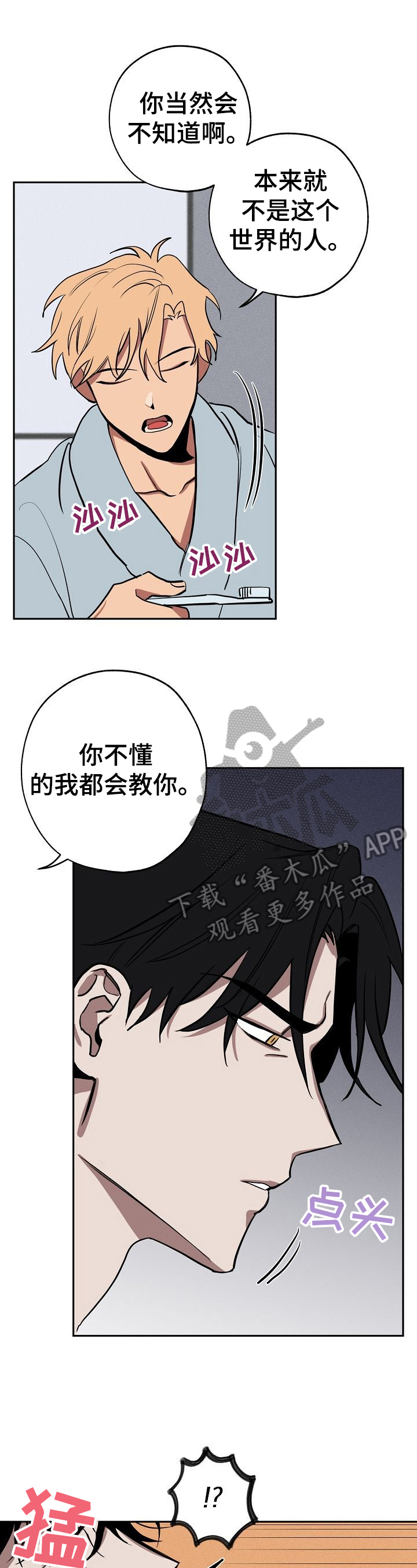 记忆轨迹漫画,第27章：刷牙4图