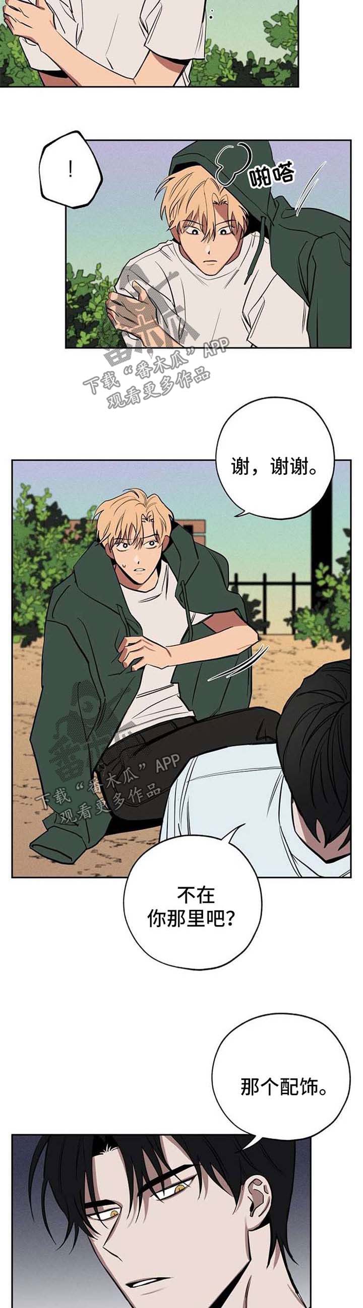 记忆轨迹漫画,第21章：被救3图