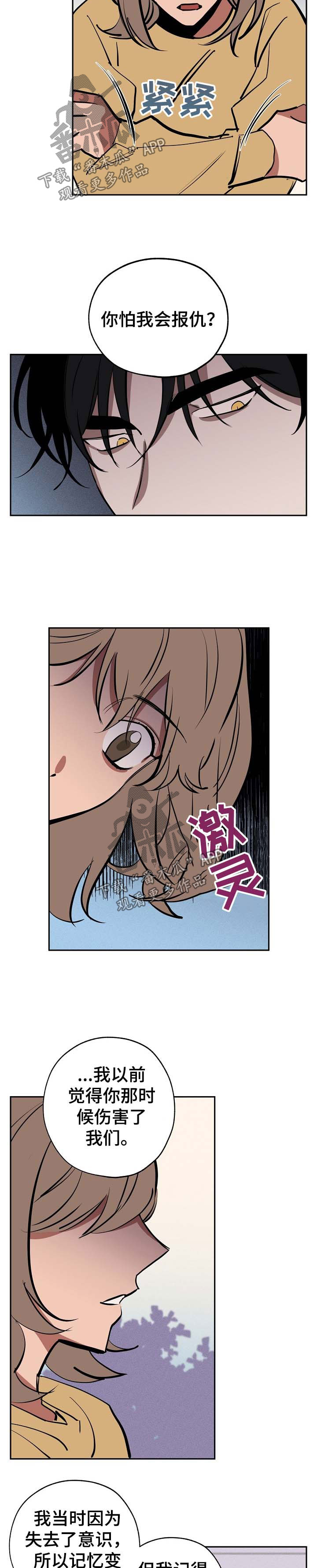 记忆轨迹漫画,第49章：无所谓了3图