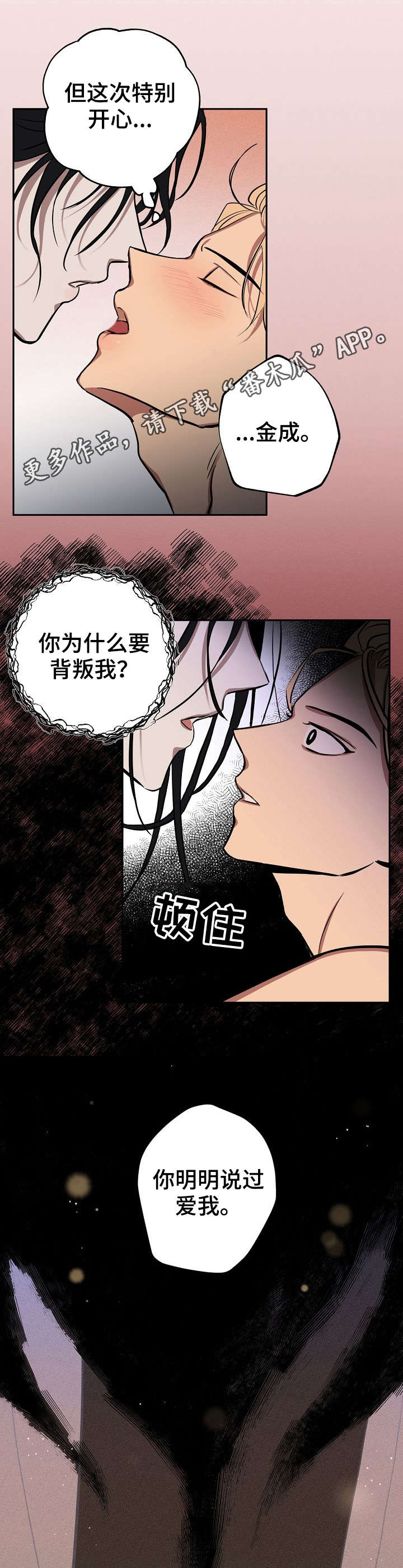 记忆轨迹漫画,第16章：梦2图